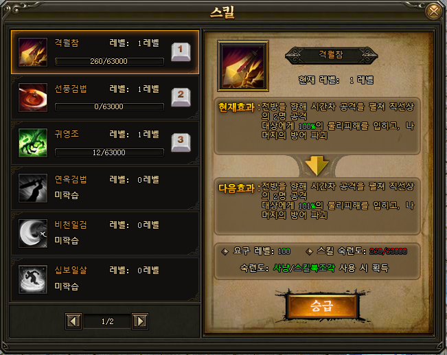 %ec%8a%a4%ed%82%ac2.PNG