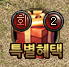 %ed%8a%b9%eb%b3%84%ed%98%9c%ed%83%9d.PNG